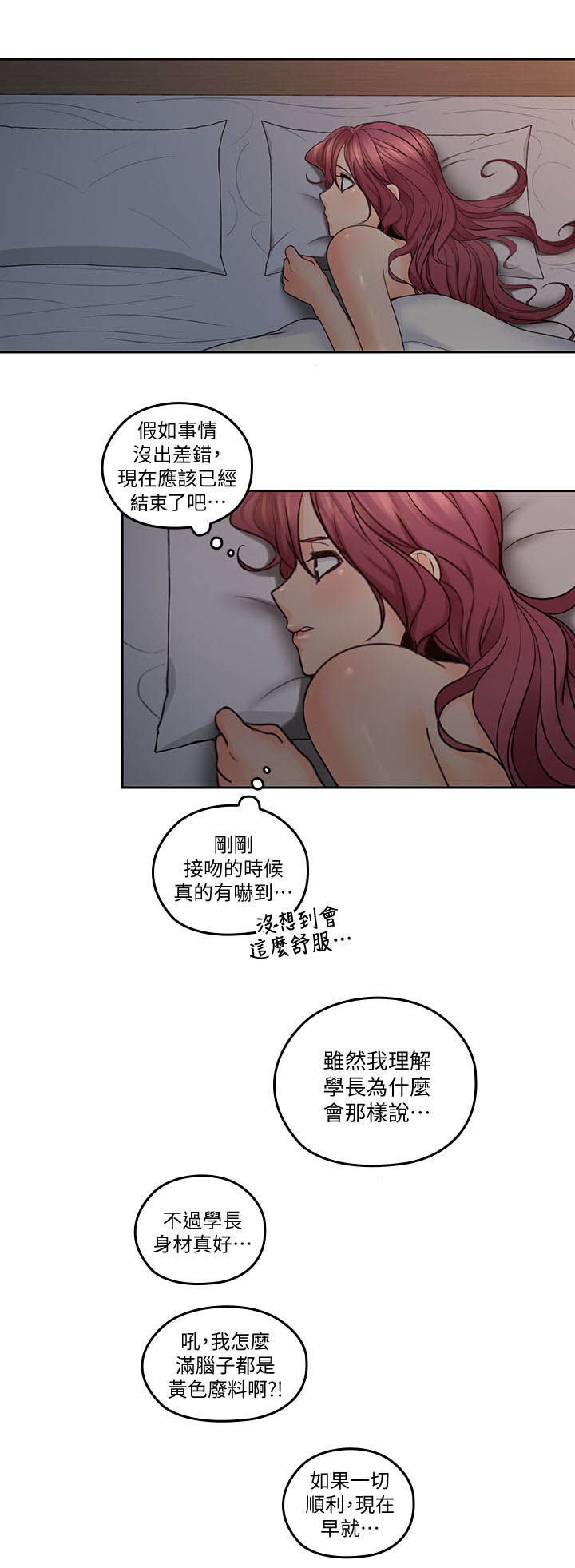 《残缺的爱》漫画最新章节第57章：胡思乱想免费下拉式在线观看章节第【2】张图片