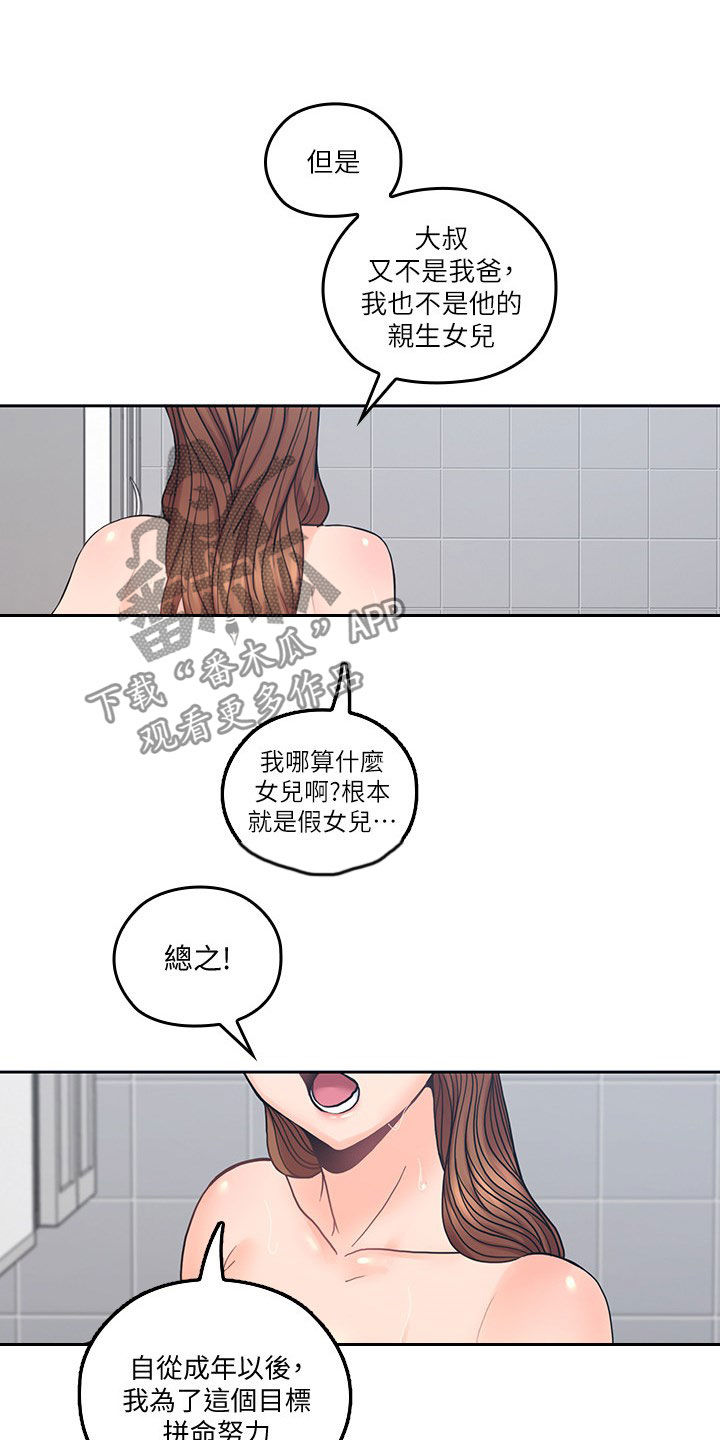 《残缺的爱》漫画最新章节第58章：拭目以待免费下拉式在线观看章节第【6】张图片