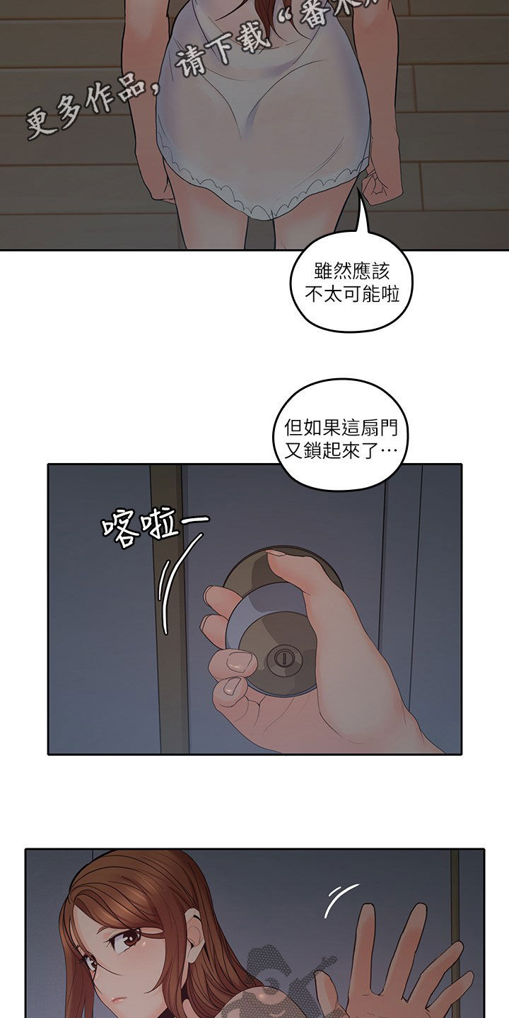 《残缺的爱》漫画最新章节第59章：来我房间免费下拉式在线观看章节第【17】张图片