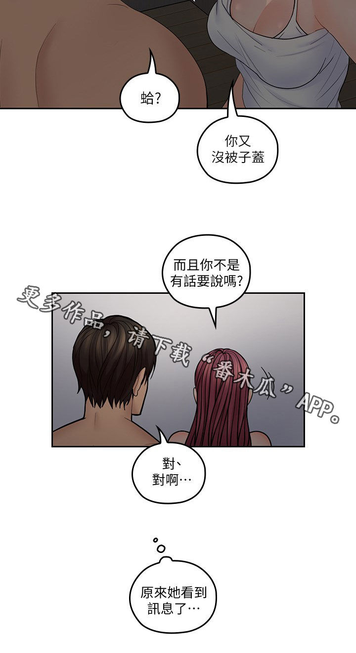 《残缺的爱》漫画最新章节第59章：来我房间免费下拉式在线观看章节第【1】张图片