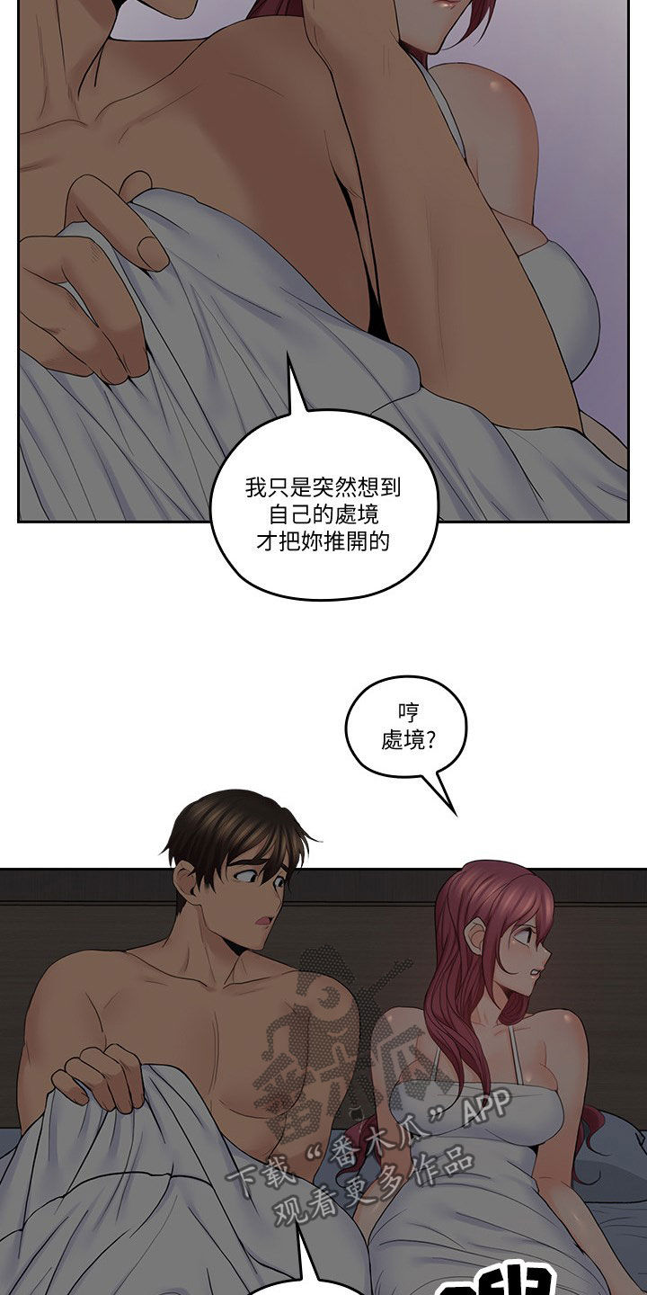 《残缺的爱》漫画最新章节第61章：道歉免费下拉式在线观看章节第【7】张图片