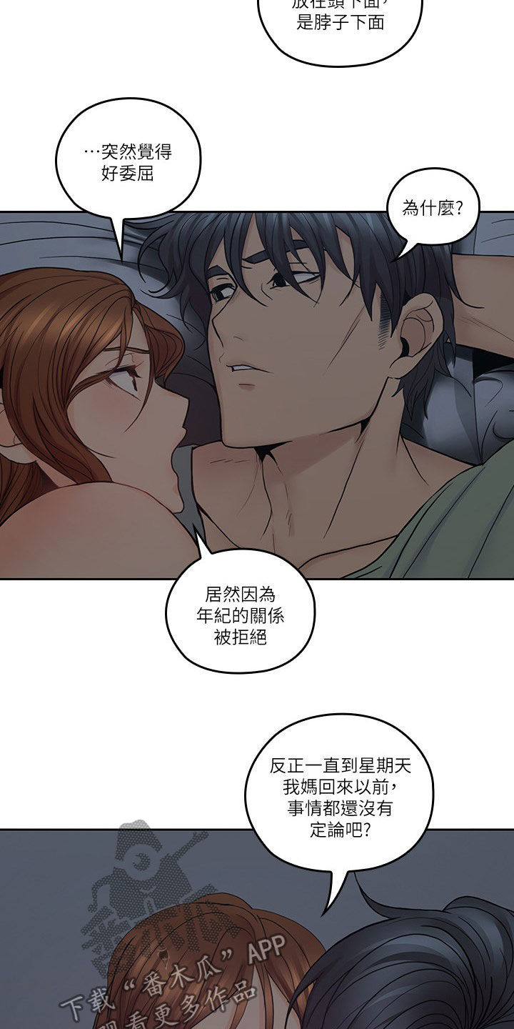 《残缺的爱》漫画最新章节第63章：假装男友免费下拉式在线观看章节第【17】张图片