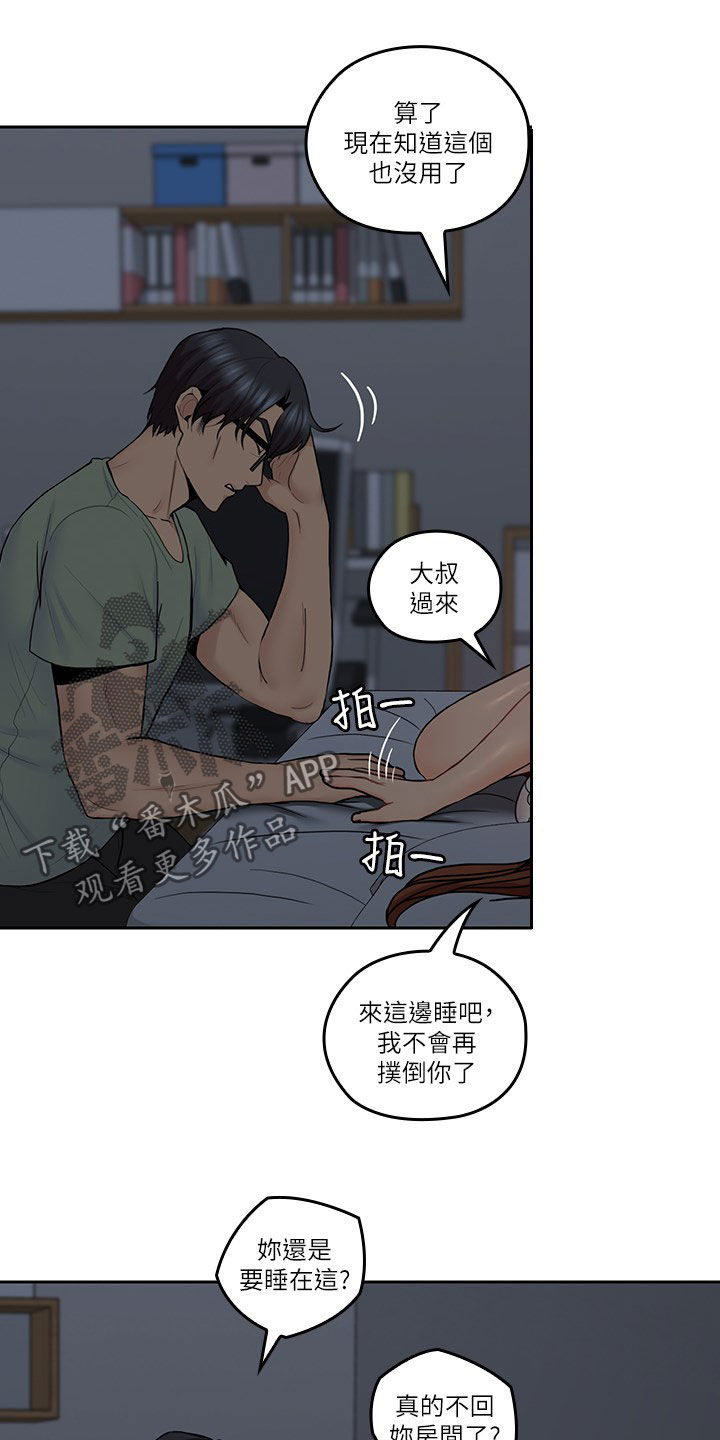 《残缺的爱》漫画最新章节第63章：假装男友免费下拉式在线观看章节第【22】张图片