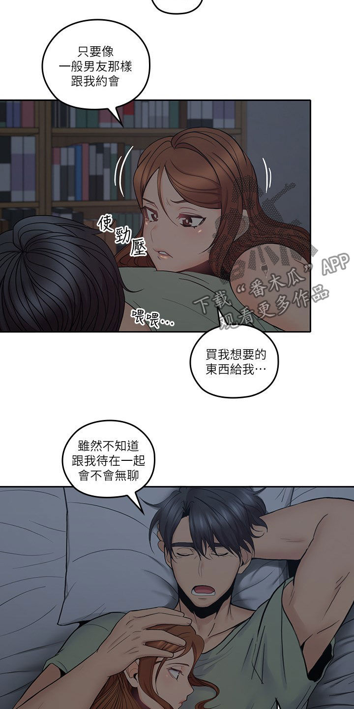 《残缺的爱》漫画最新章节第63章：假装男友免费下拉式在线观看章节第【15】张图片