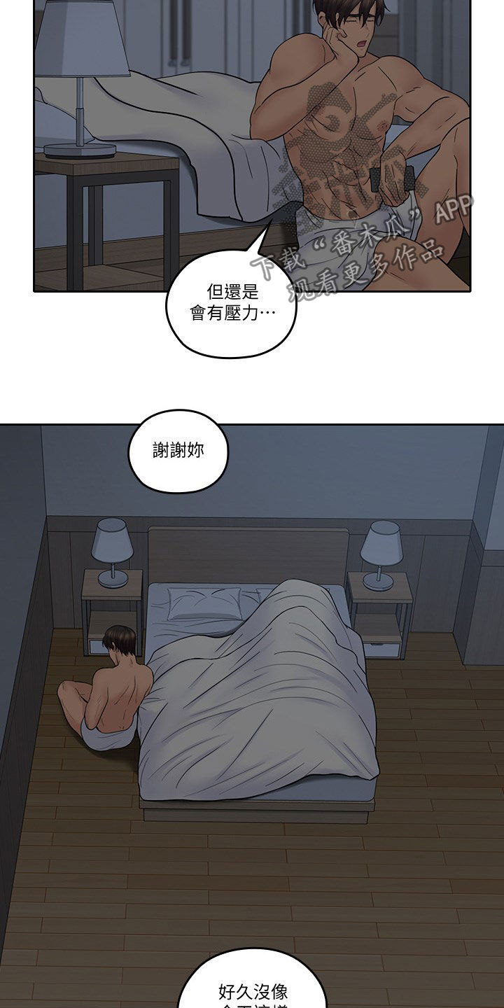 《残缺的爱》漫画最新章节第66章：不会离开的免费下拉式在线观看章节第【5】张图片