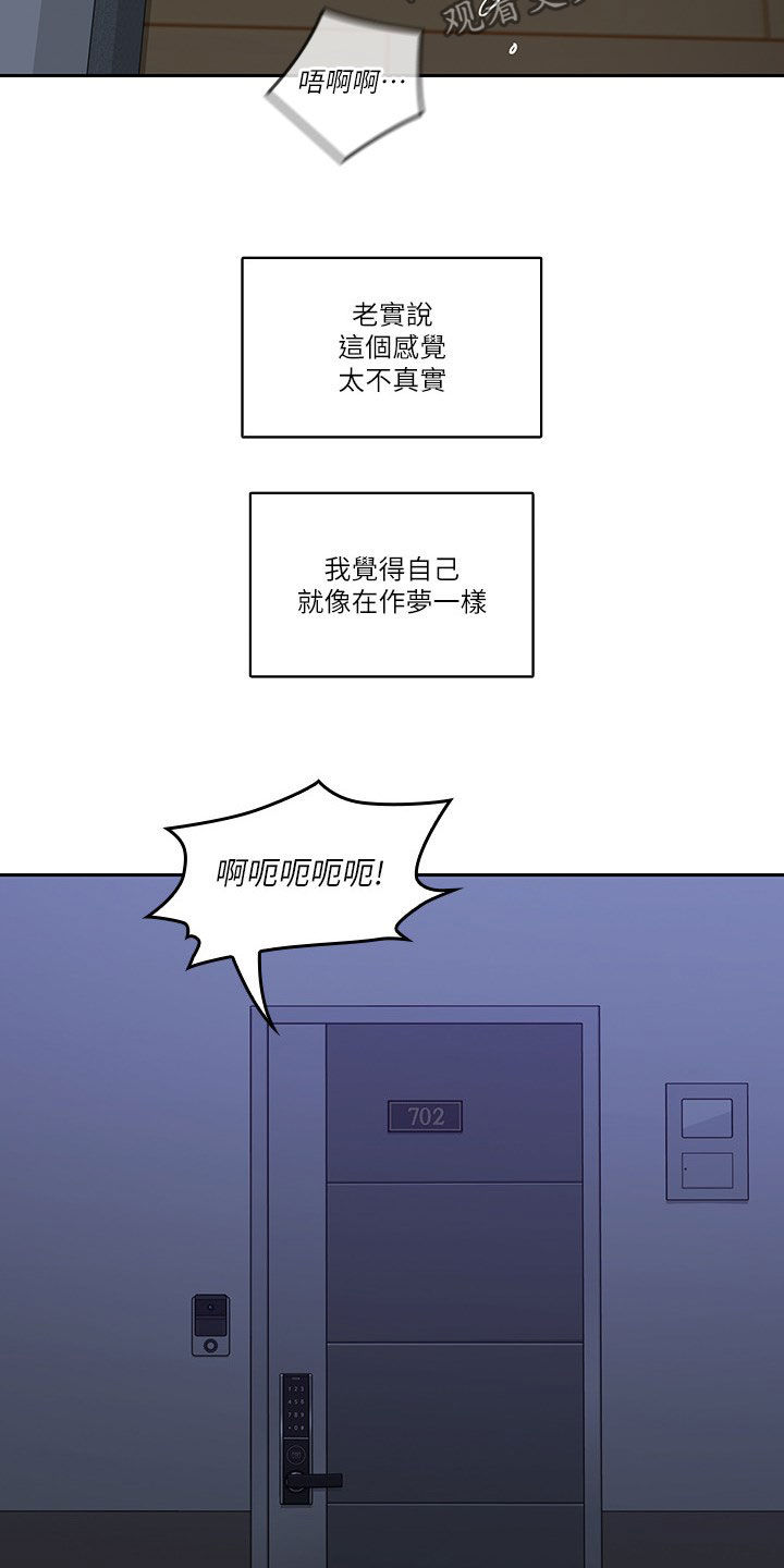 《残缺的爱》漫画最新章节第67章：不真实免费下拉式在线观看章节第【2】张图片