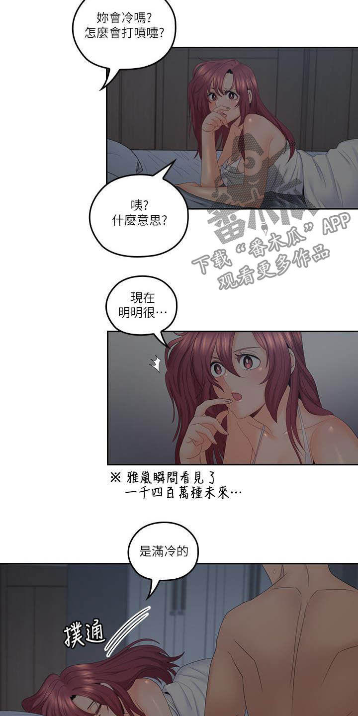 《残缺的爱》漫画最新章节第68章：取暖散热免费下拉式在线观看章节第【5】张图片