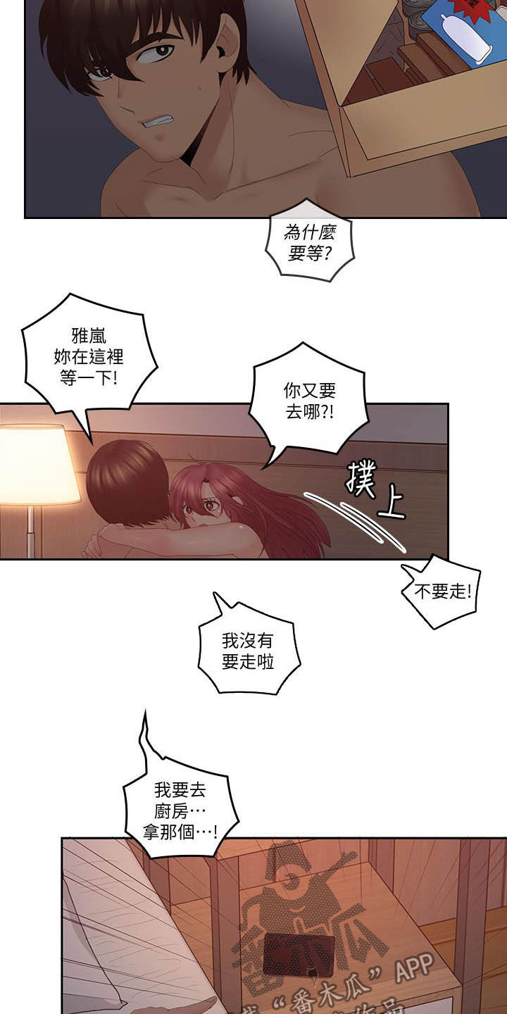 《残缺的爱》漫画最新章节第70章：选择免费下拉式在线观看章节第【6】张图片