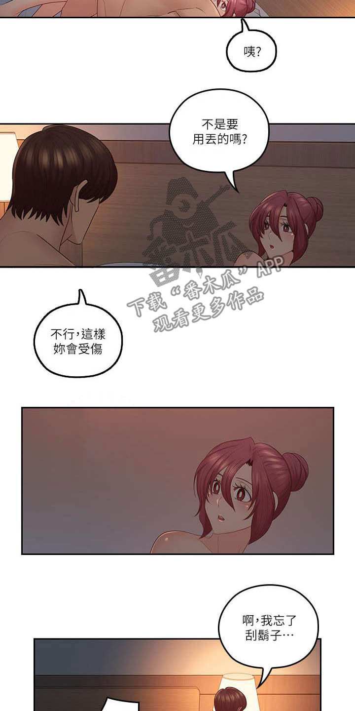 《残缺的爱》漫画最新章节第75章：胡子免费下拉式在线观看章节第【2】张图片