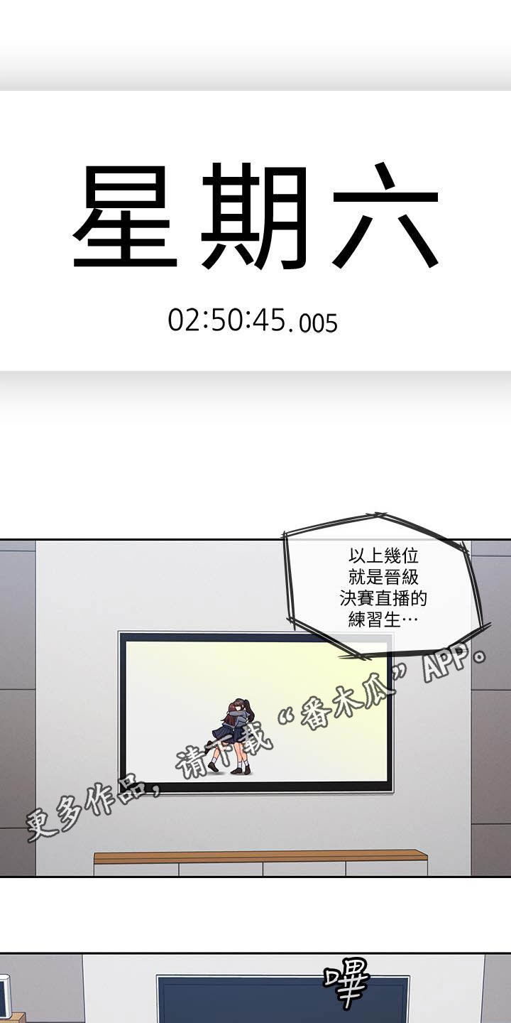 《残缺的爱》漫画最新章节第76章：目标免费下拉式在线观看章节第【16】张图片