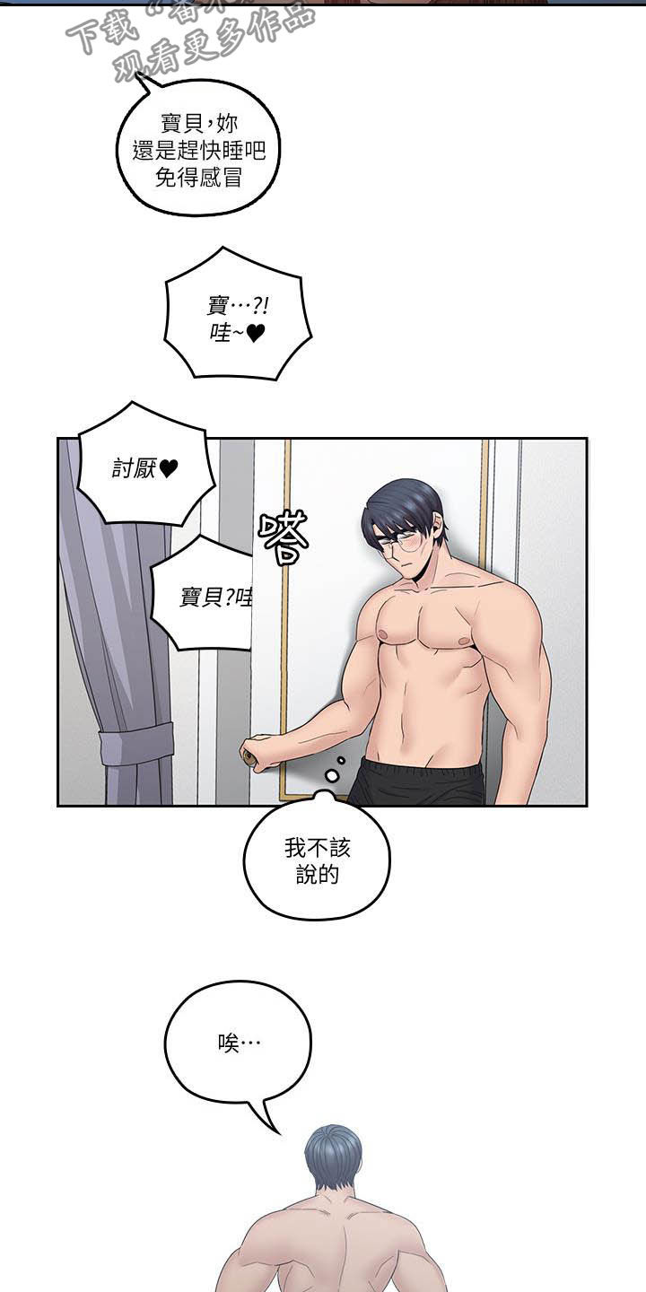 《残缺的爱》漫画最新章节第76章：目标免费下拉式在线观看章节第【8】张图片