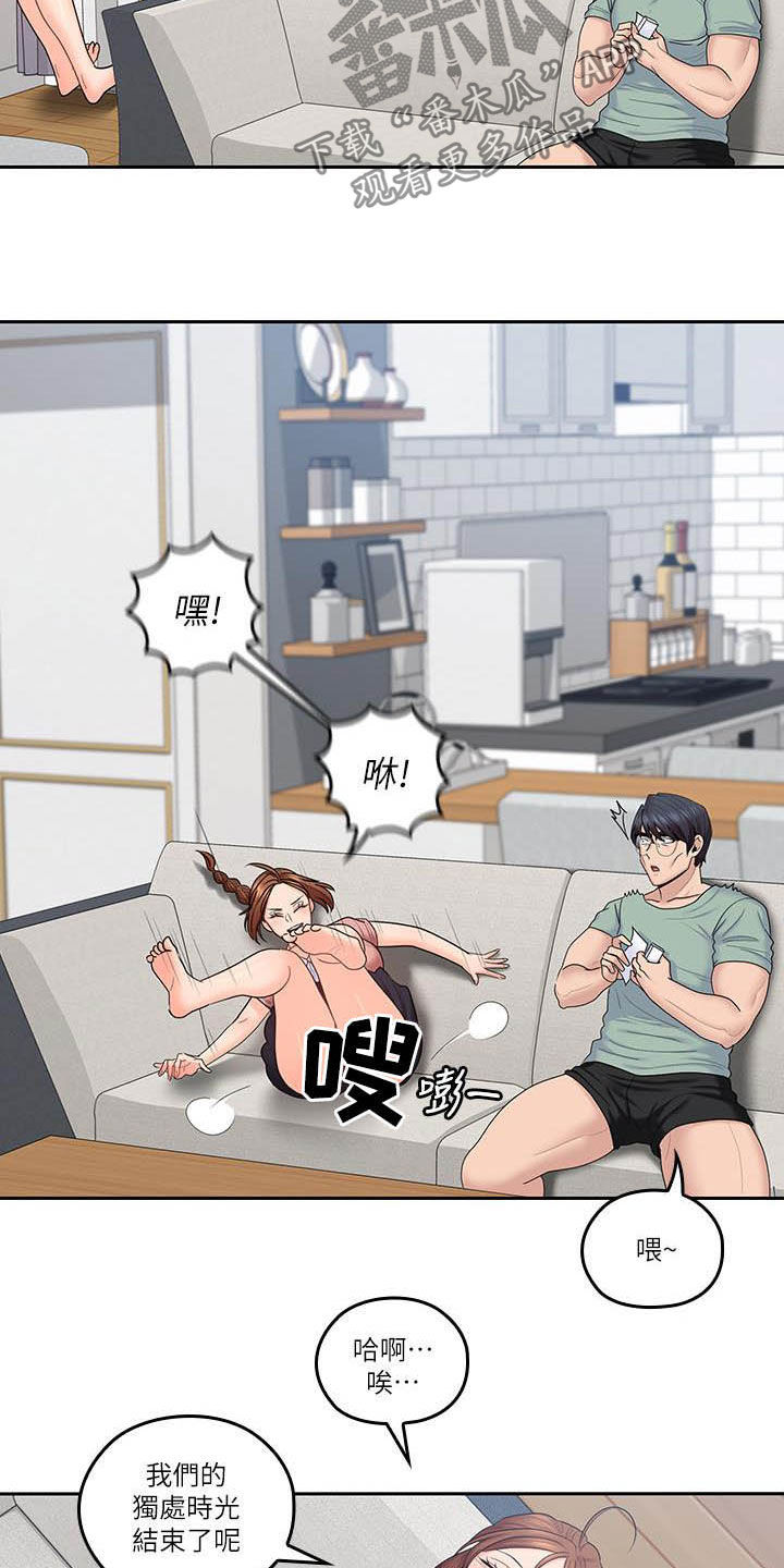 《残缺的爱》漫画最新章节第78章：独处结束免费下拉式在线观看章节第【2】张图片