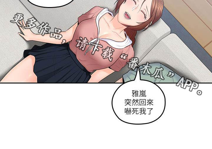 《残缺的爱》漫画最新章节第78章：独处结束免费下拉式在线观看章节第【1】张图片