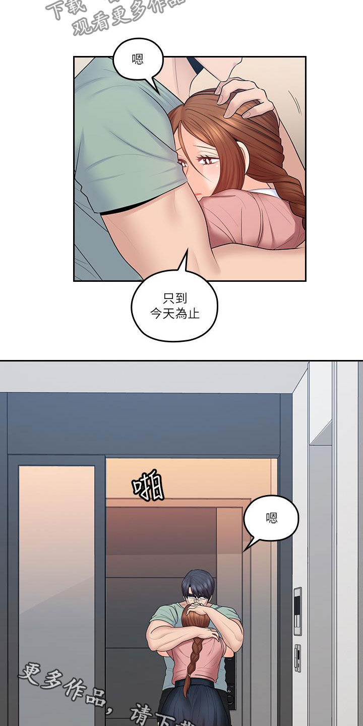 《残缺的爱》漫画最新章节第81章：只到今天为止免费下拉式在线观看章节第【2】张图片