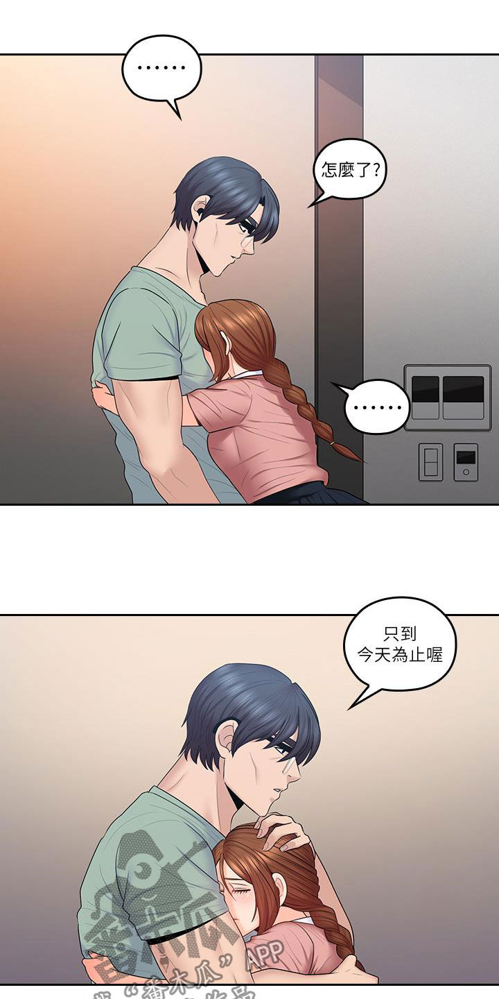 《残缺的爱》漫画最新章节第81章：只到今天为止免费下拉式在线观看章节第【3】张图片