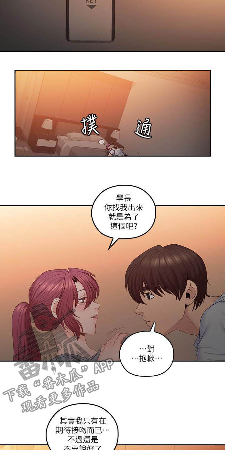 《残缺的爱》漫画最新章节第84章：终点免费下拉式在线观看章节第【8】张图片