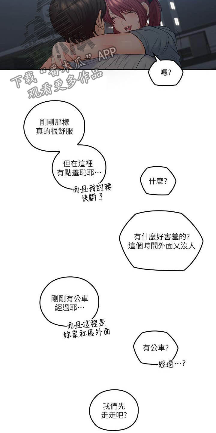 《残缺的爱》漫画最新章节第84章：终点免费下拉式在线观看章节第【14】张图片