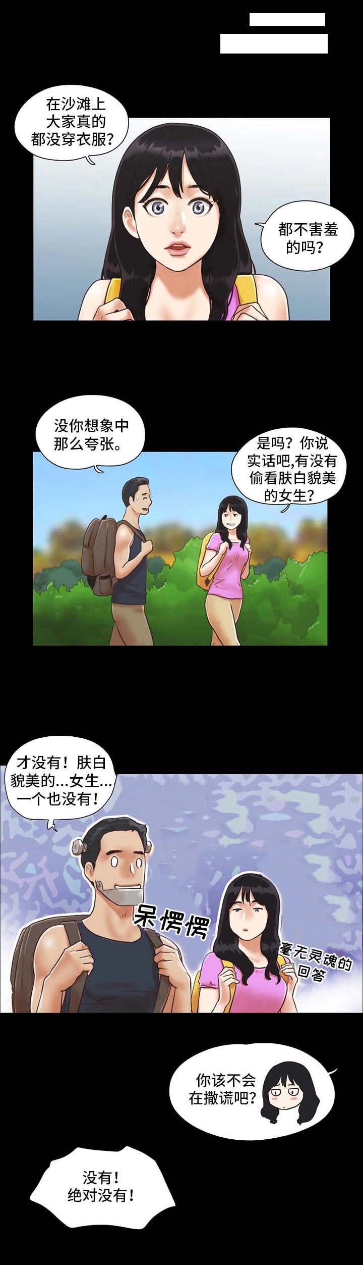 《旅行体验》漫画最新章节第1章：沙滩免费下拉式在线观看章节第【1】张图片