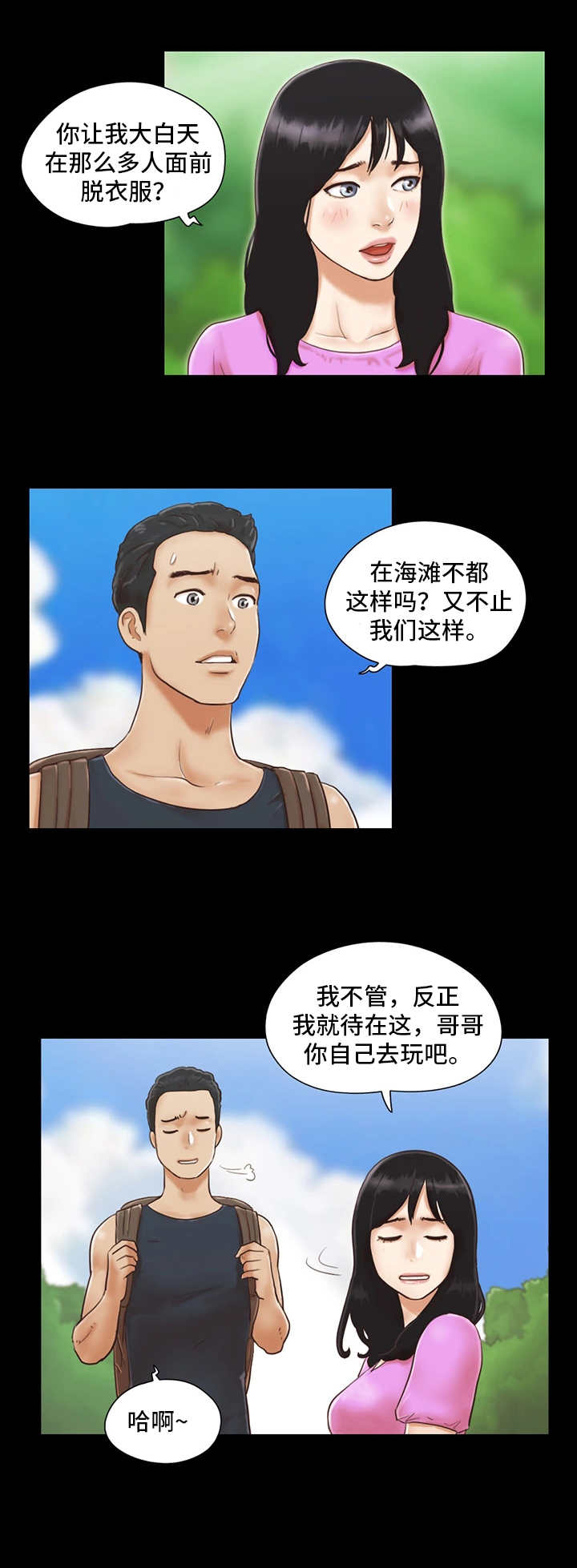 《旅行体验》漫画最新章节第1章：沙滩免费下拉式在线观看章节第【12】张图片