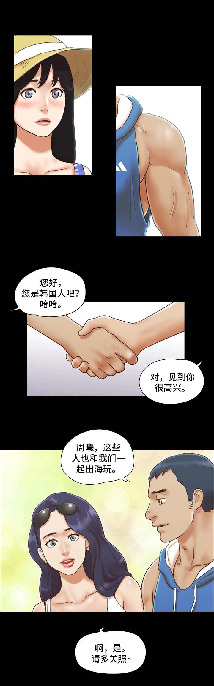 《旅行体验》漫画最新章节第2章：再次相遇免费下拉式在线观看章节第【6】张图片