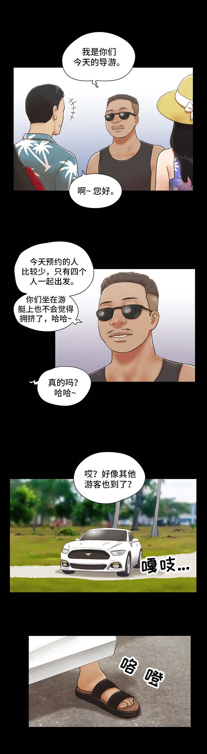 《旅行体验》漫画最新章节第2章：再次相遇免费下拉式在线观看章节第【8】张图片