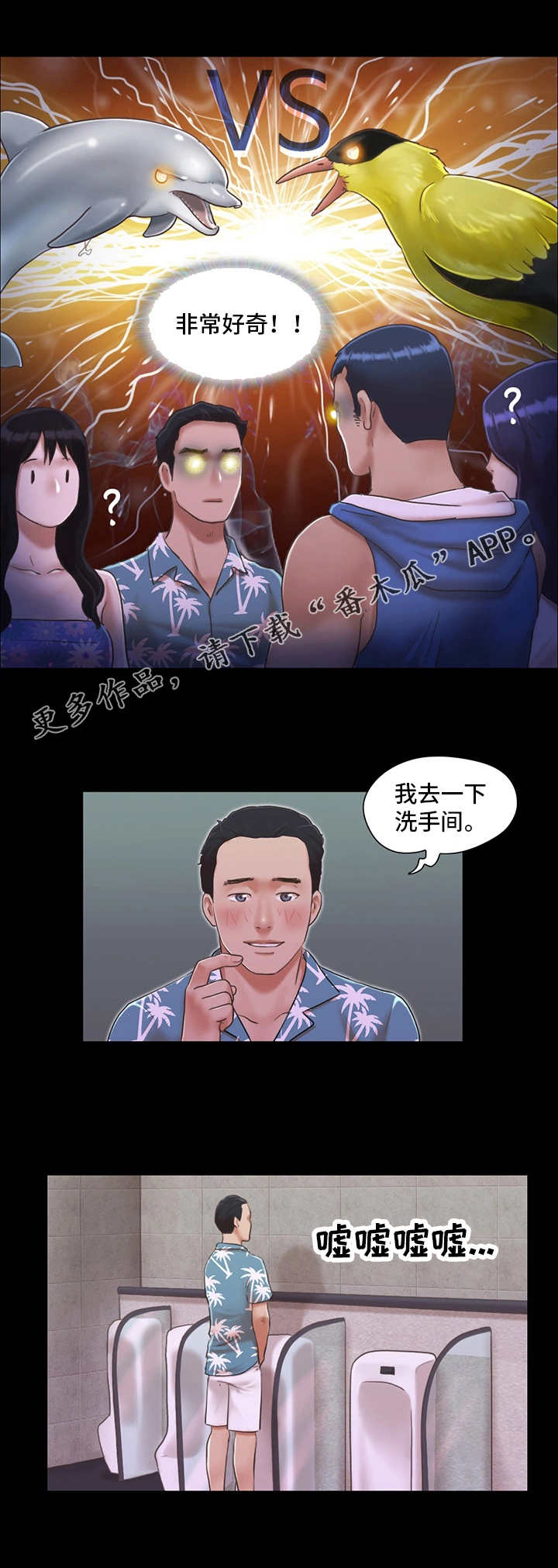 《旅行体验》漫画最新章节第4章：像条狗免费下拉式在线观看章节第【3】张图片