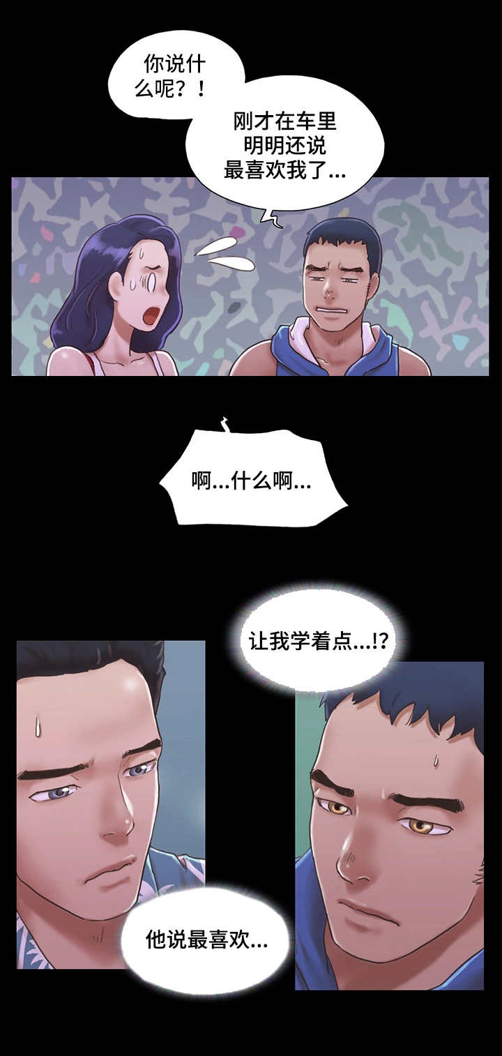 《旅行体验》漫画最新章节第4章：像条狗免费下拉式在线观看章节第【4】张图片