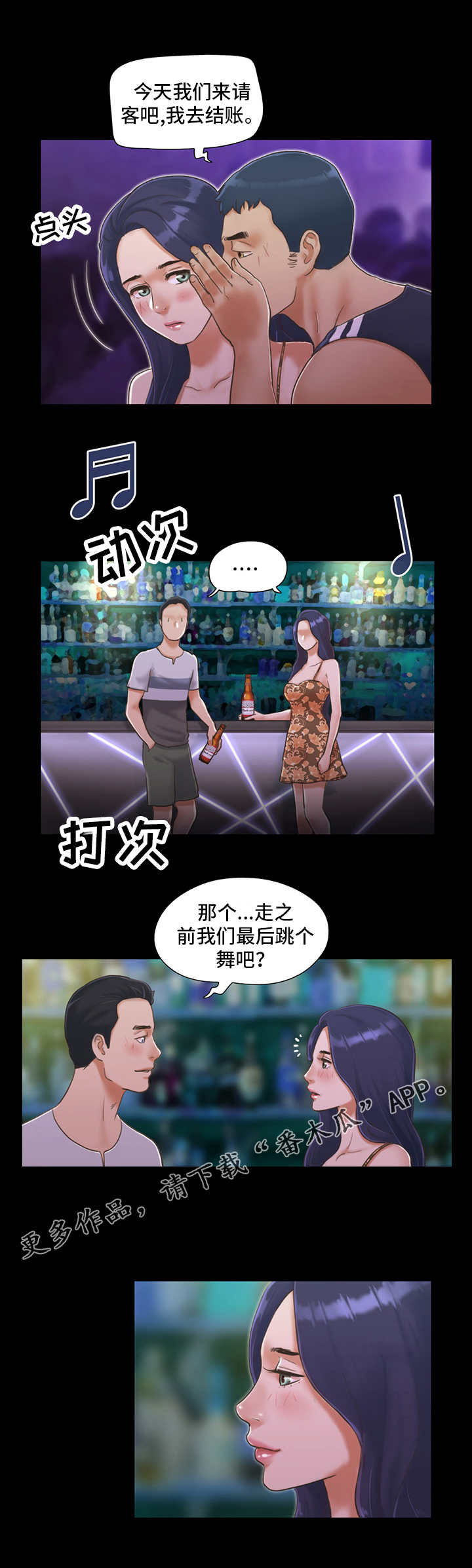 《旅行体验》漫画最新章节第6章：酒吧免费下拉式在线观看章节第【4】张图片