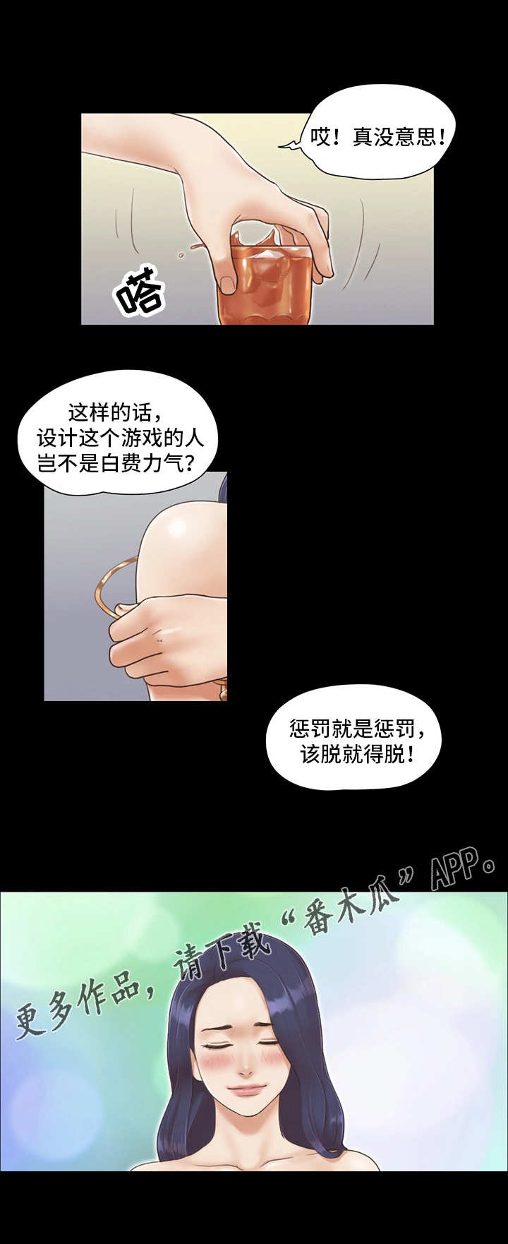 《旅行体验》漫画最新章节第8章：惩罚免费下拉式在线观看章节第【2】张图片