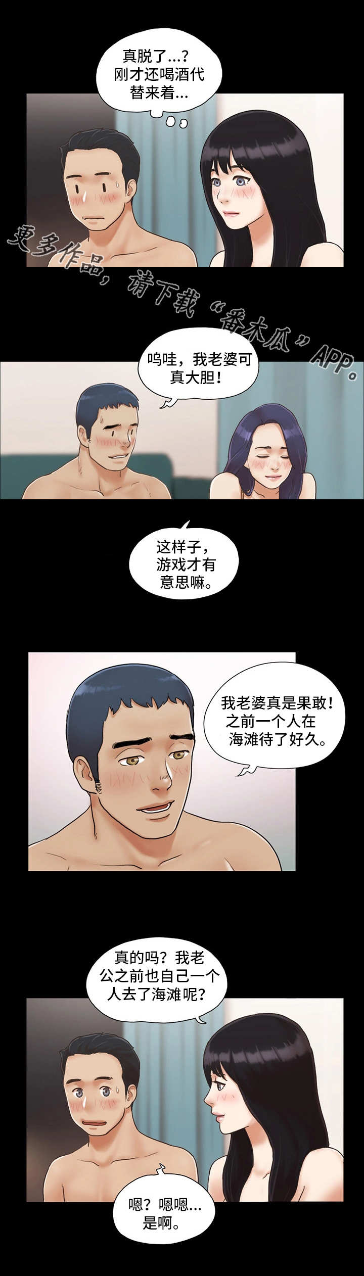 《旅行体验》漫画最新章节第8章：惩罚免费下拉式在线观看章节第【7】张图片