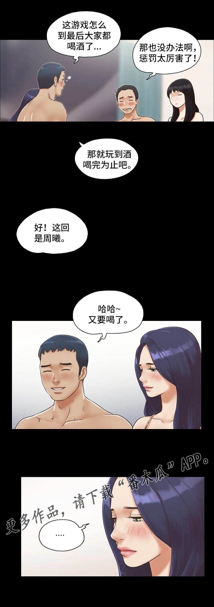 《旅行体验》漫画最新章节第8章：惩罚免费下拉式在线观看章节第【9】张图片