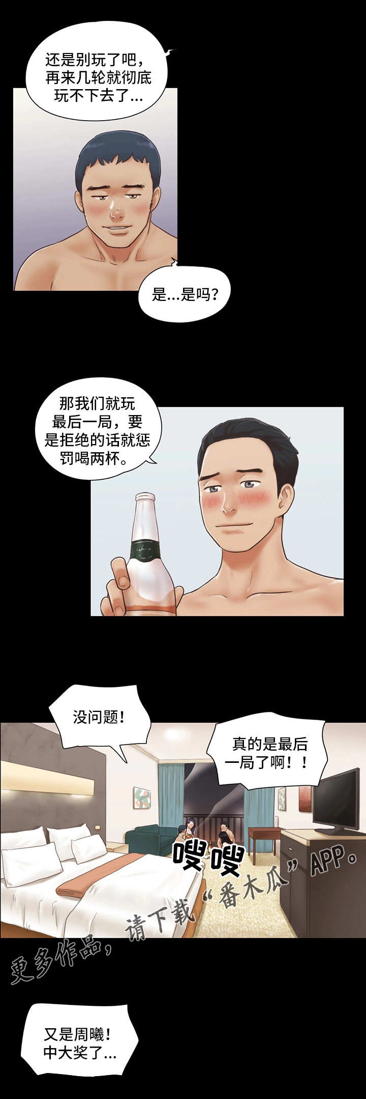 《旅行体验》漫画最新章节第8章：惩罚免费下拉式在线观看章节第【4】张图片