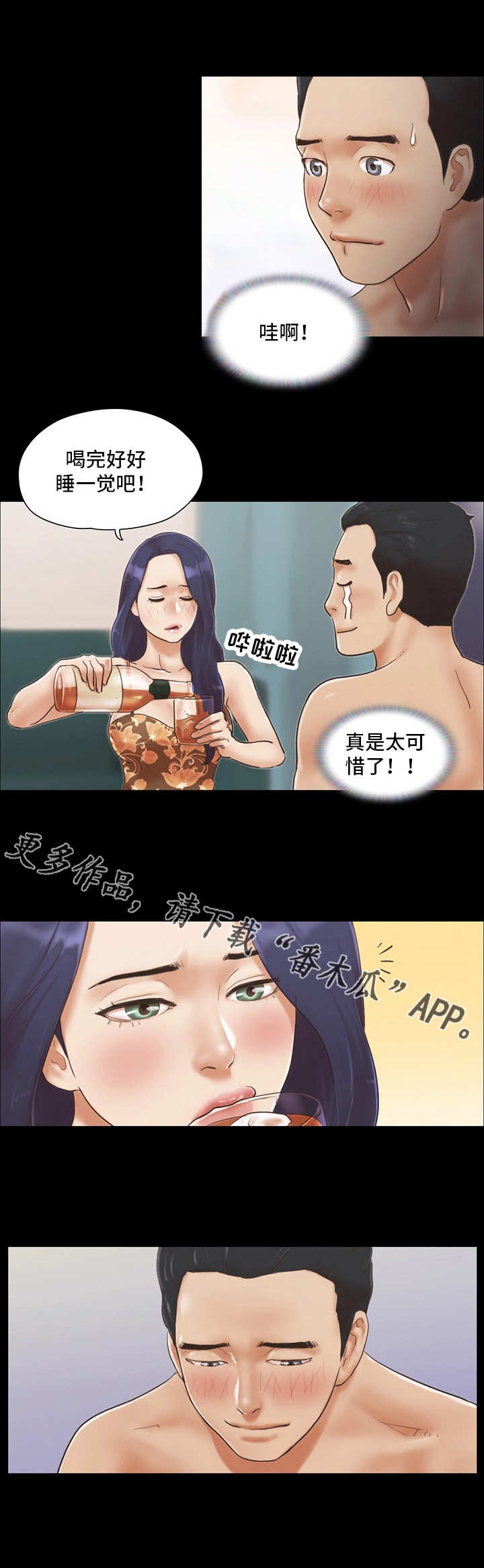 《旅行体验》漫画最新章节第8章：惩罚免费下拉式在线观看章节第【3】张图片