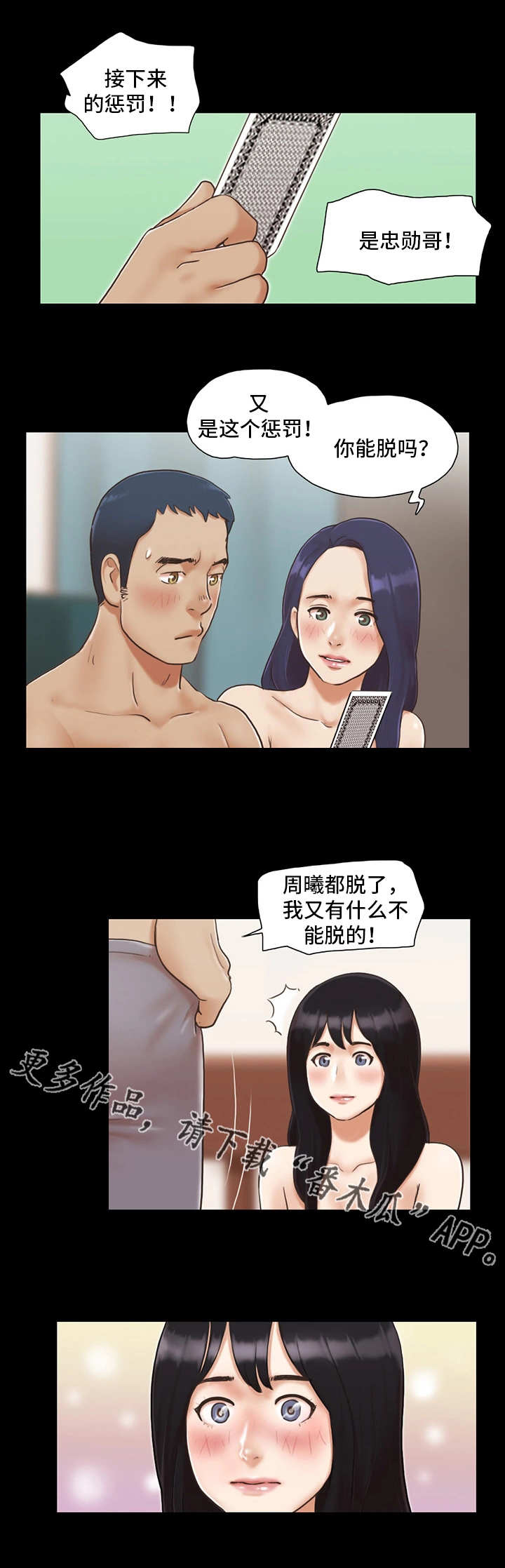 《旅行体验》漫画最新章节第9章：气氛微妙免费下拉式在线观看章节第【2】张图片