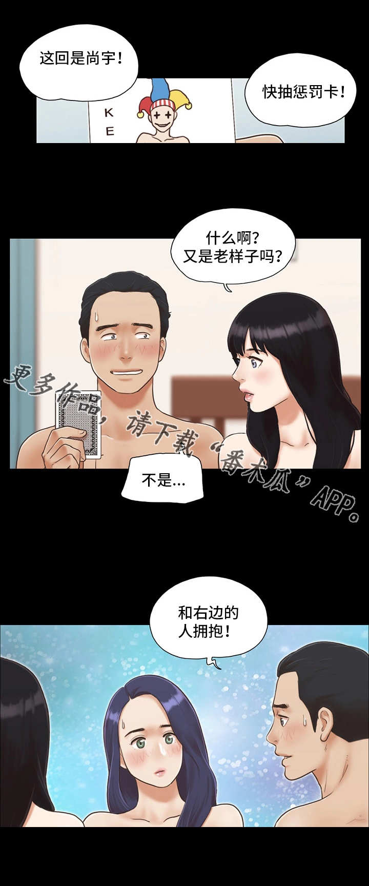 《旅行体验》漫画最新章节第9章：气氛微妙免费下拉式在线观看章节第【6】张图片