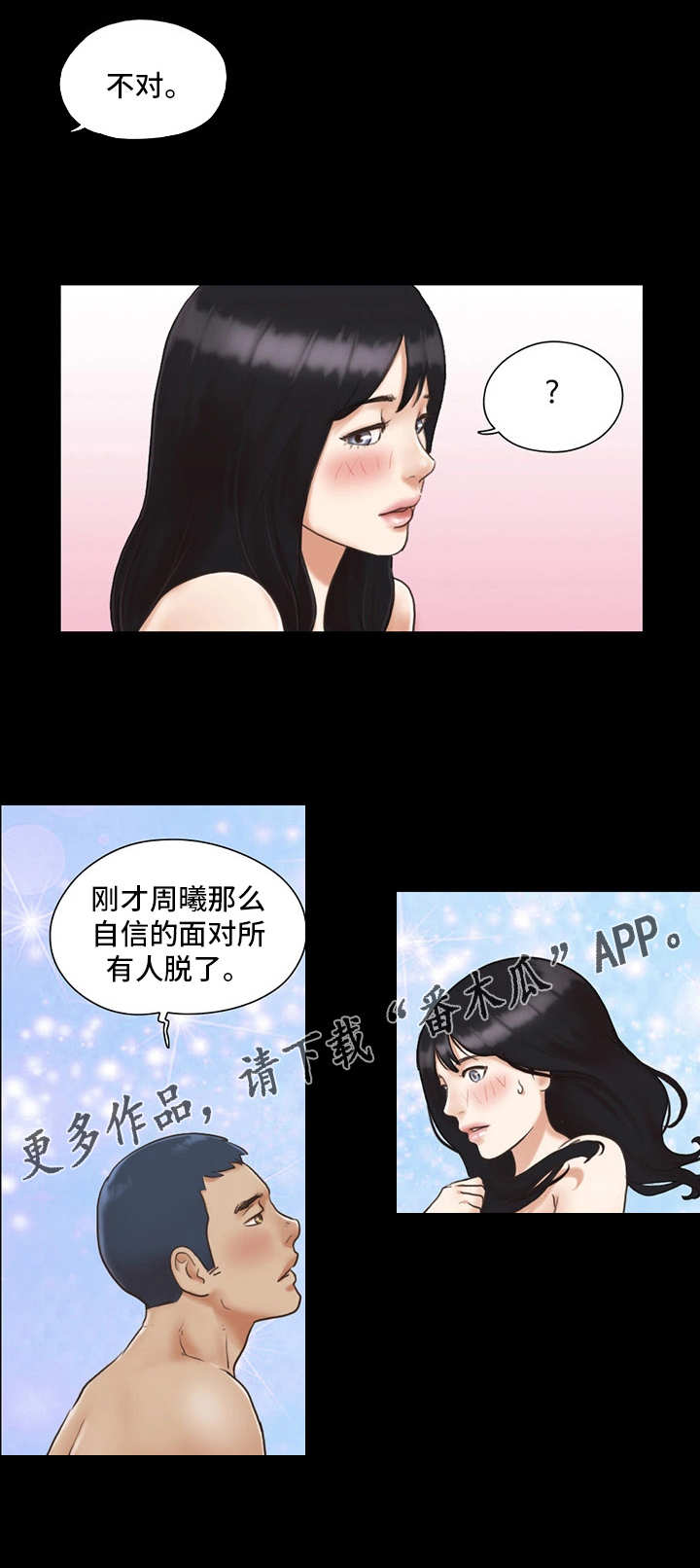 《旅行体验》漫画最新章节第10章：约定免费下拉式在线观看章节第【6】张图片