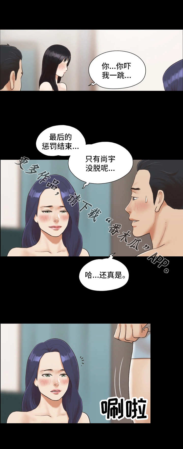 《旅行体验》漫画最新章节第10章：约定免费下拉式在线观看章节第【4】张图片