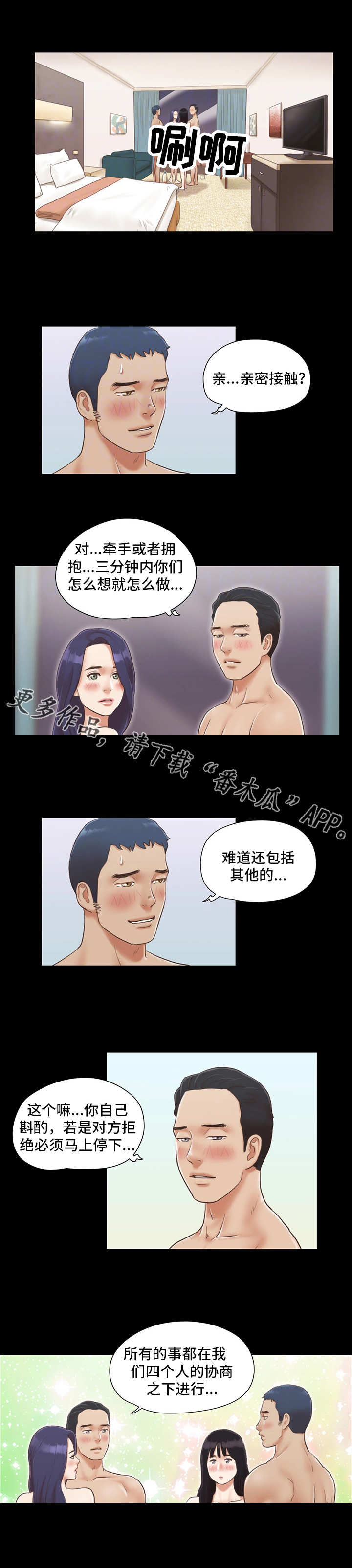 《旅行体验》漫画最新章节第11章：失去理性免费下拉式在线观看章节第【12】张图片