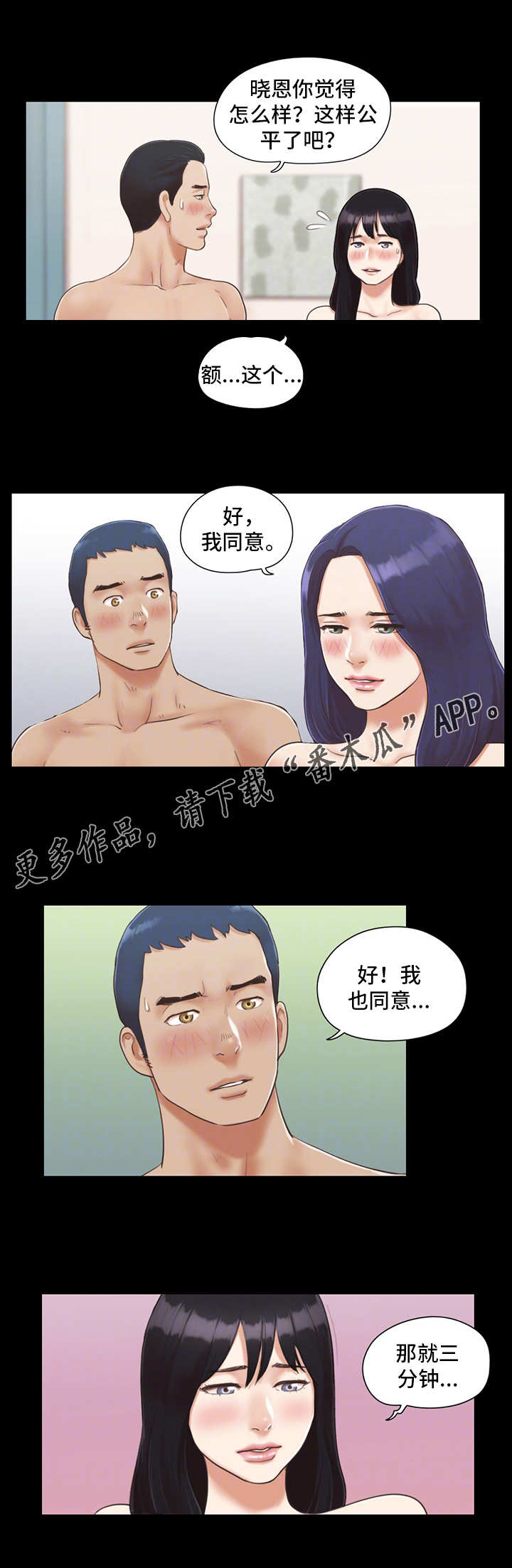 《旅行体验》漫画最新章节第11章：失去理性免费下拉式在线观看章节第【11】张图片