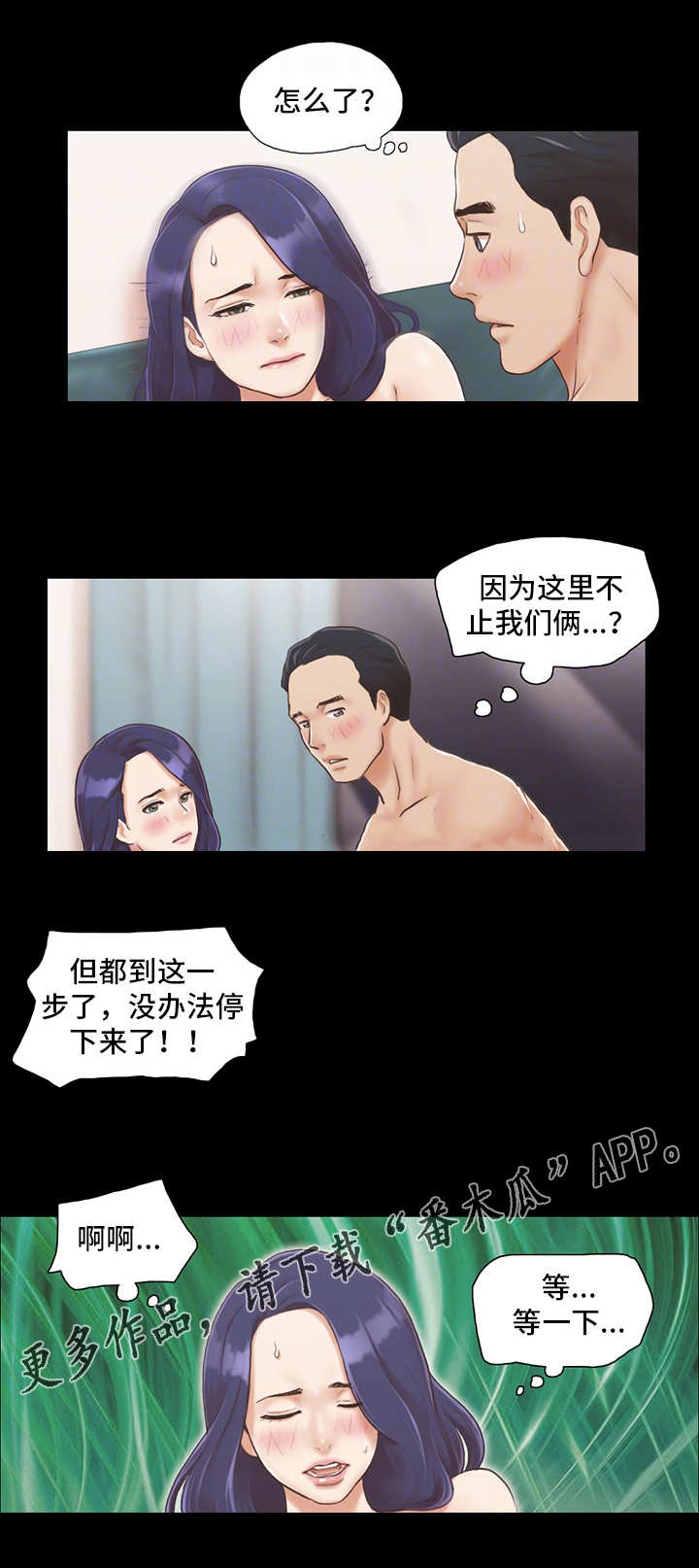 《旅行体验》漫画最新章节第12章：不能输免费下拉式在线观看章节第【1】张图片