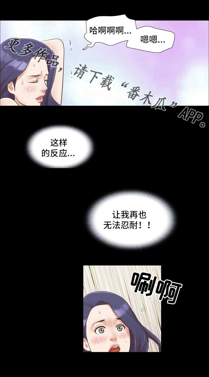 《旅行体验》漫画最新章节第12章：不能输免费下拉式在线观看章节第【2】张图片