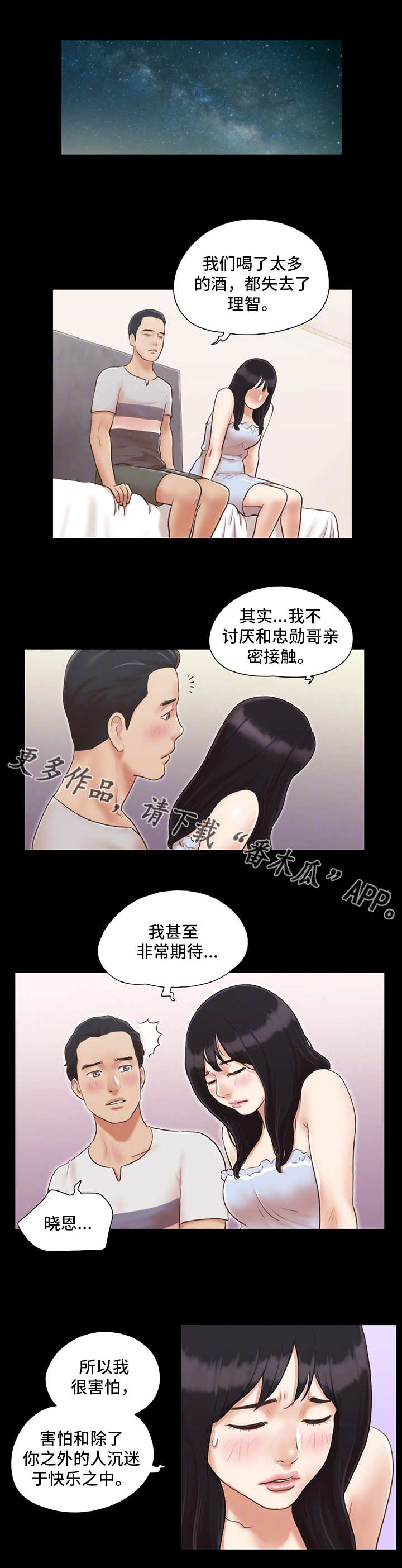 《旅行体验》漫画最新章节第13章：意犹未尽免费下拉式在线观看章节第【7】张图片