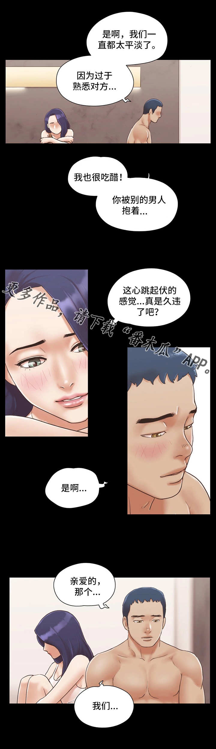 《旅行体验》漫画最新章节第13章：意犹未尽免费下拉式在线观看章节第【3】张图片