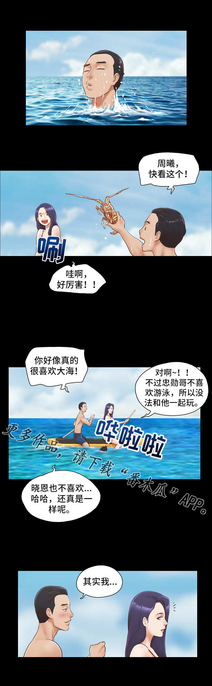 《旅行体验》漫画最新章节第15章：玩耍免费下拉式在线观看章节第【8】张图片