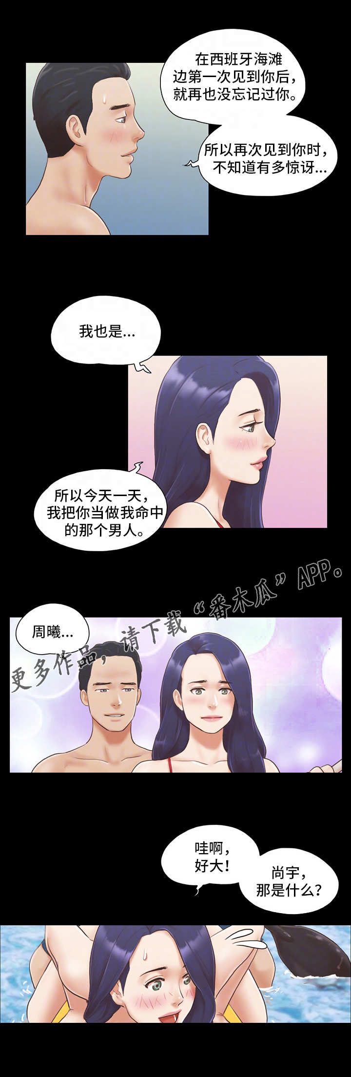 《旅行体验》漫画最新章节第15章：玩耍免费下拉式在线观看章节第【7】张图片