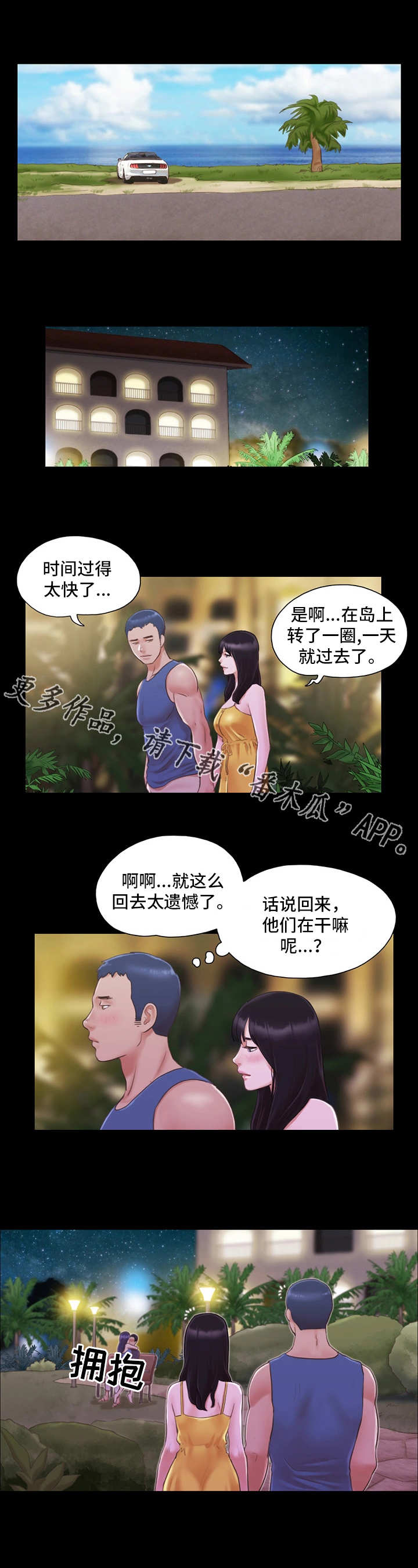 《旅行体验》漫画最新章节第15章：玩耍免费下拉式在线观看章节第【3】张图片