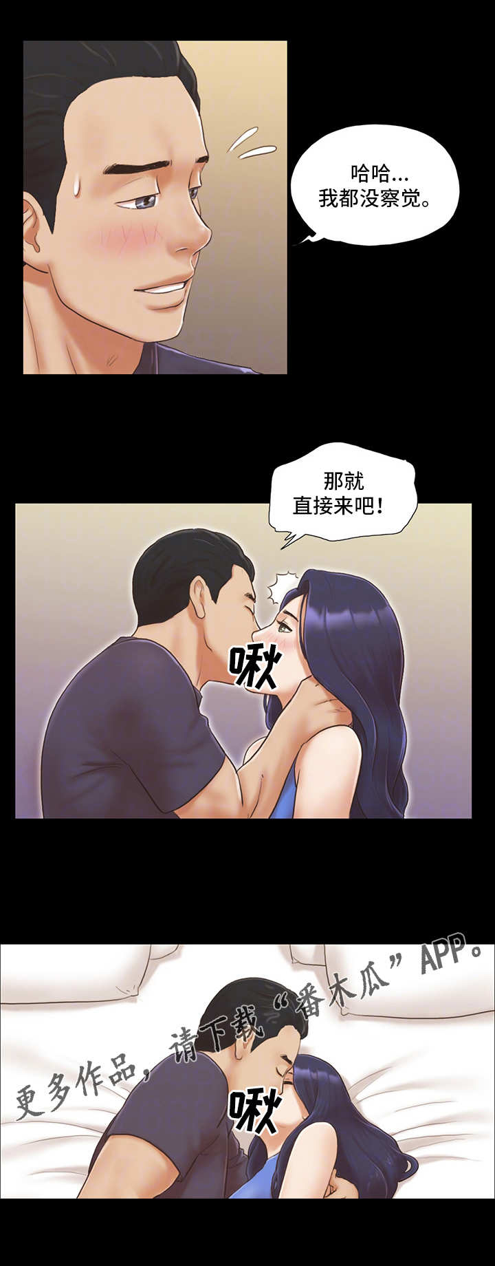 《旅行体验》漫画最新章节第16章：最棒的体验免费下拉式在线观看章节第【7】张图片