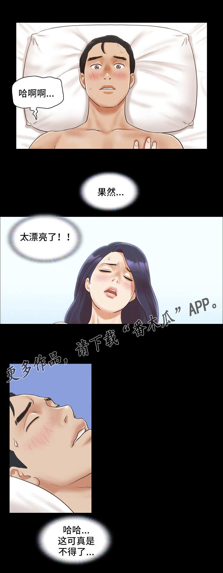 《旅行体验》漫画最新章节第16章：最棒的体验免费下拉式在线观看章节第【5】张图片