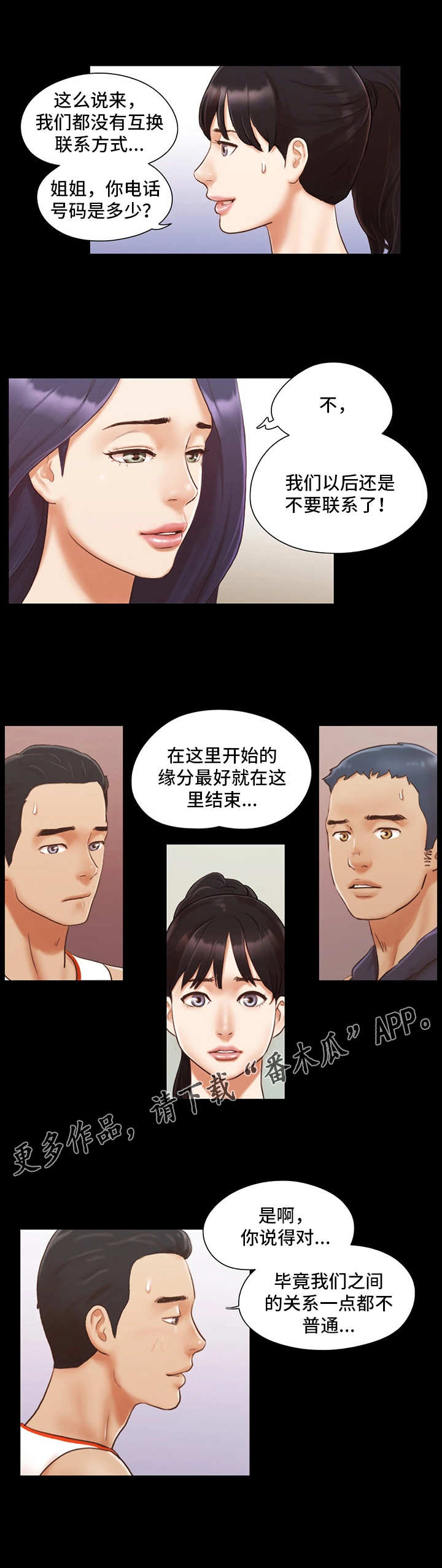 《旅行体验》漫画最新章节第17章：尴尬免费下拉式在线观看章节第【5】张图片