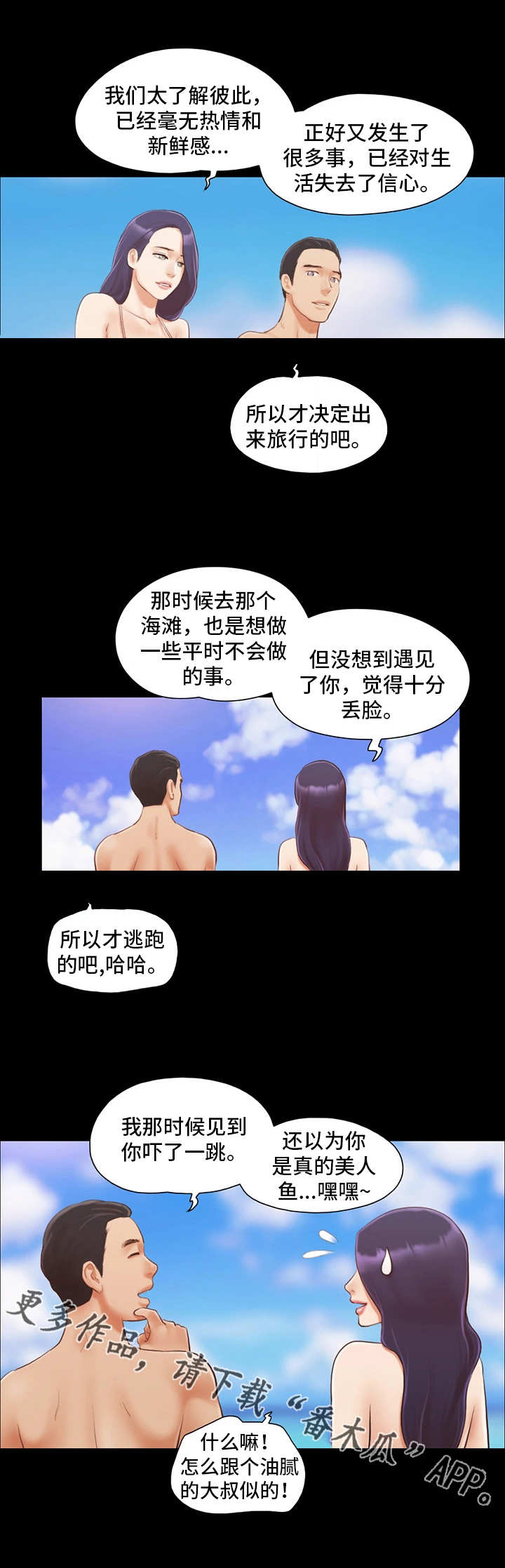 《旅行体验》漫画最新章节第18章：再来一次免费下拉式在线观看章节第【4】张图片